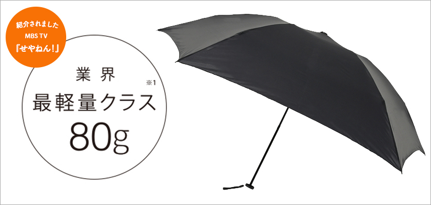 超軽量折りたたみ傘 hane